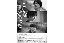 前田旺志郎＆窪塚愛流、家族と青春を奪われた者たちの向かう先は…『こんな事があった』予告編 画像
