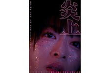 森七菜、新宿歌舞伎町で生きる家出少女に『炎上』来春公開 「この物語は彼女たちだけのもの」 画像