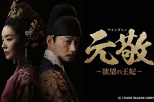 話題の韓ドラ「元敬～欲望の王妃～」ノーカット完全版、7月24日よりABEMAで配信 画像