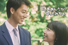 夏帆×竹内涼真、再生ロマンスコメディ「じゃあ、あんたが作ってみろよ」10月スタート 画像
