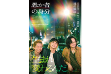 北村匠海×林裕太×綾野剛共演、緊迫感溢れる予告編公開『愚か者の身分』 画像