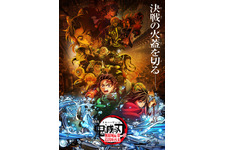 『鬼滅の刃 無限城編』本編映像の盗撮・違法アップロードに公式が注意喚起 「刑事告訴を含む厳正な対処をしていく」 画像