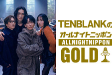「グラスハート」佐藤健＆宮崎優＆町田啓太＆志尊淳がパーソナリティ「TENBLANKのオールナイトニッポンGOLD」8月8日放送 画像