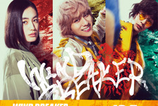 八木莉可子＆山下幸輝＆濱尾ノリタカが出演『WIND BREAKER』予告編 画像