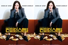 IQ165の天才詐欺師がやってくる！『コンフィデンスマンKR』主演パク・ミニョンが “余裕綽々”！ 画像