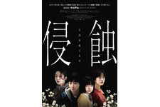 その子は一体”何者”なのか？過去と現在が絡み合う『侵蝕』本予告 画像