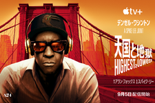 デンゼル・ワシントン×スパイク・リー監督で再解釈『天国と地獄』9月5日配信　本予告公開 画像