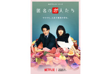 小栗旬＆ハン・ヒョジュ、不器用な“大人の恋”始まる「匿名の恋人たち」予告映像 画像