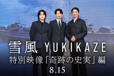 竹野内豊＆玉木宏＆奥平大兼、“奇跡の史実”語る『雪風 YUKIKAZE』特別映像 画像