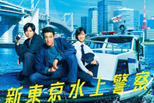 佐藤隆太＆加藤シゲアキ＆山下美月出演「新東京水上警察」10月スタート 画像