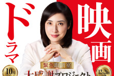 「緊急取調室」12年の歴史に幕、新シーズン10月放送＆劇場版12月公開決定 画像