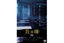 鬼教官の木村拓哉が帰ってくる『教場III』映像＆チラシ公開 画像