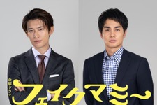 向井康二＆中村蒼、波瑠×川栄李奈ダブル主演「フェイクマミー」に出演 画像