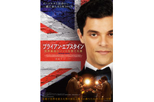 “5人目のビートルズ”とも言われた男の生涯描く『ブライアン・エプスタイン 世界最高のバンドを育てた男』予告編 画像