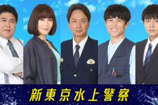 皆川猿時＆山口紗弥加＆椎名桔平＆中尾明慶＆齋藤璃佑「新東京水上警察」に出演 画像