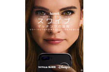 リリー・ジェームズ、マッチングアプリを世界に広めた女性演じる『スワイプ』Disney+で配信 画像