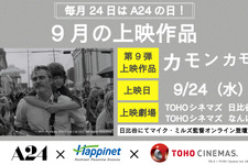 A24特別上映、9月はホアキン・フェニックス主演『カモン カモン』 マイク・ミルズ監督のオンライン登壇も決定 画像