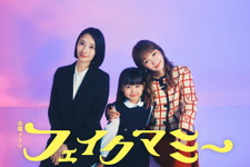 波瑠＆川栄李奈「天真爛漫な子」「明るい子」“娘役”が決定「フェイクマミー」 画像