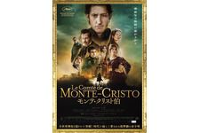 モンテ・クリスト伯（2025）