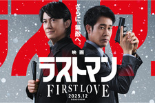 福山雅治＆大泉洋の最強バディトークが炸裂『映画ラストマン -FIRST LOVE-』幕間映像解禁 画像