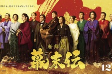 広瀬アリスが龍馬の妻役、小手伸也＆松山ケンイチは新撰組『新解釈・幕末伝』キャスト12名一斉解禁 画像