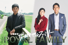 沢村一樹＆黒木瞳＆小泉孝太郎、妻夫木聡主演「ザ・ロイヤルファミリー」出演 画像