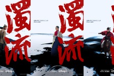 ロウンが新たな魅力を放つ「濁流」ディズニープラス スターで9月26日より配信開始 画像