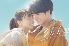 赤楚衛二＆上白石萌歌『366日』Prime Videoで9月26日より独占配信 画像