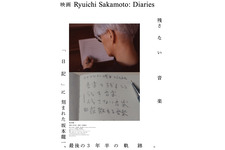 田中泯が朗読、坂本龍一の「日記」で辿る最後の3年半『Ryuichi Sakamoto：Diaries』予告編 画像