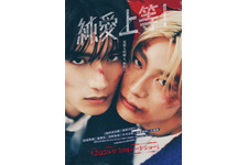 山中柔太朗＆高松アロハ、敵対しながら惹かれ合う『純愛上等！』特報映像 画像