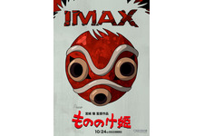 『もののけ姫』が4K映像でIMAXスクリーンに蘇る！10月24日から上映 画像