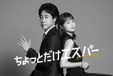 宮崎あおい、13年ぶりの民放連続ドラマ　大泉洋主演「ちょっとだけエスパー」出演 画像