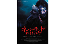 凶悪ピーター・パンが子どもを連れ去った先は…『ネバーランド・ナイトメア』予告編＆日本版ビジュアル解禁 画像