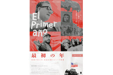 最初の年：民意が生んだ、社会主義アジェンデ政権