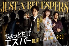 ディーン・フジオカが「花咲かエスパー」で世界を救う？大泉洋主演「ちょっとだけエスパー」出演 画像