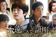 「瞭司と熊沢から生まれる化学反応に注目してほしい」杉野遥亮主演「永遠についての証明」2週連続放送 画像