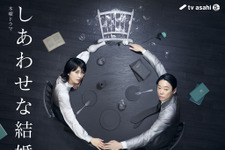 阿部サダヲ×松たか子のマリッジ・サスペンス「しあわせな結婚」最終回、2人がたどり着く真実とは!? 画像