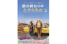 旅の終わりのたからもの