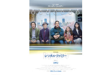 アカデミー賞への期待の声も『レンタル・ファミリー』ポスター完成、2月27日公開決定　 画像