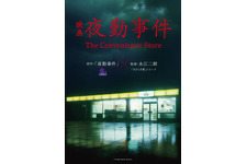 Z世代をざわつかせたホラーゲーム「夜勤事件」実写映画化、2026年公開 監督は『きさらぎ駅』シリーズの永江二朗 画像