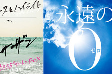「サザンオールスターズ」が23年ぶりに映画主題歌…岡田准一・主演『永遠の0』 画像