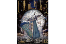 天使のたまご 4Kリマスター