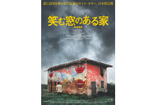ラスト4分、惨劇が頂点を迎える…イタリアン・ホラー『笑む窓のある家 4K修復版』日本初公開 画像