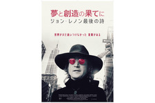 夢と創造の果てに　ジョン・レノン最後の詩