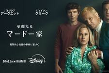 権力を誇る法曹一家のスキャンダル描く「華麗なるマードー家」10月15日配信開始 画像