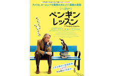 英語教師と瀕死のペンギンの出会いが起こした奇跡とは…『ペンギン・レッスン』12月公開決定 画像