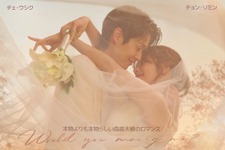 チェ・ウシク&チョン・ソミン新作『私と結婚してくれますか？』Disney+にて10月10日に配信開始！ 画像