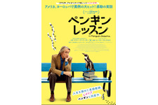 ペンギン・レッスン