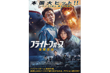 孤高の男がハイジャック犯と死闘繰り広げる！アンディ・ラウ主演『フライト・フォース 極限空域』11月公開決定 画像