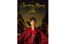 スペイン発の異色サスペンスロードムービー『サムシング・ハプンズ・トゥ・ミー』10月公開 画像